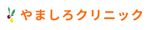 やましろクリニック